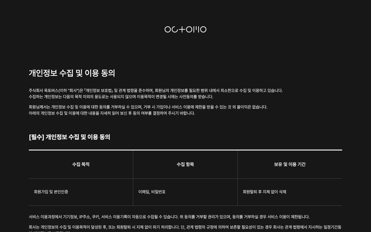OCTOMO 스크린샷 4
