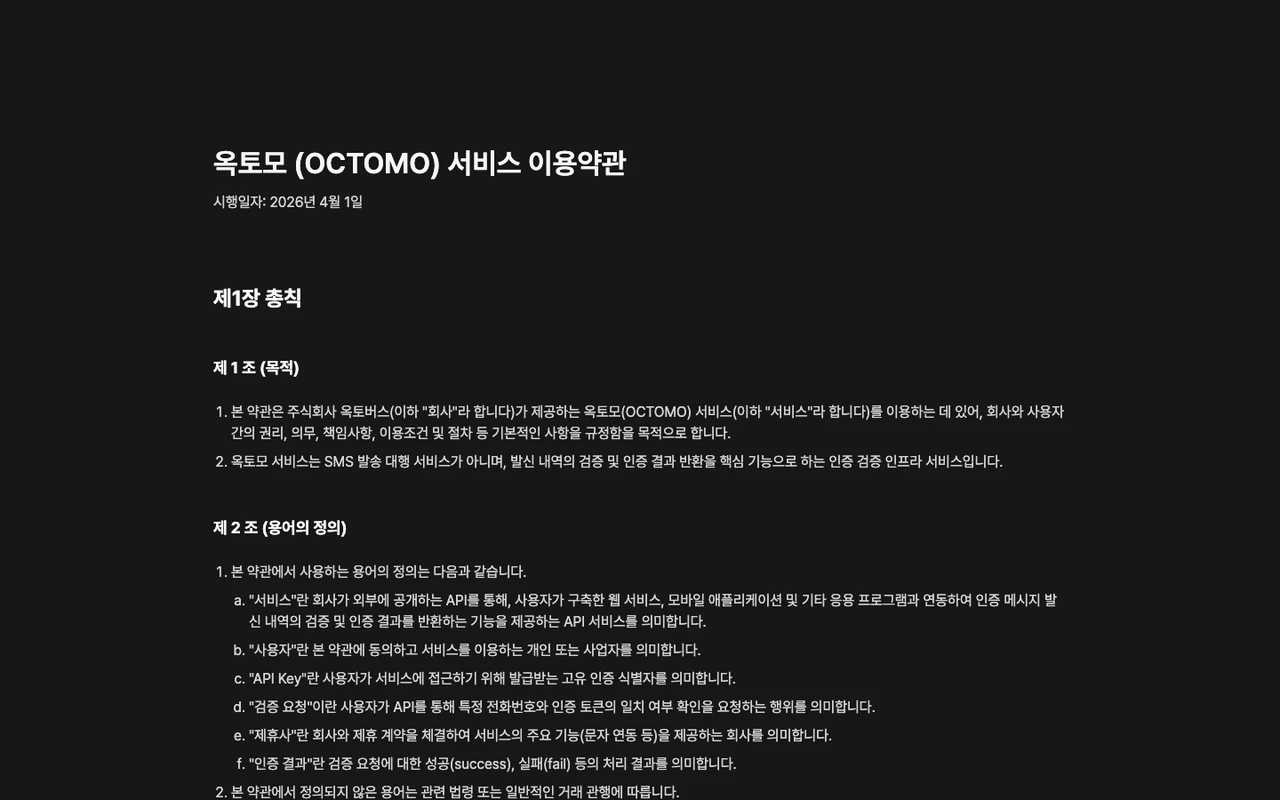 OCTOMO 스크린샷 2