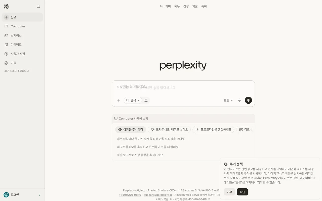 Perplexity 스크린샷 1