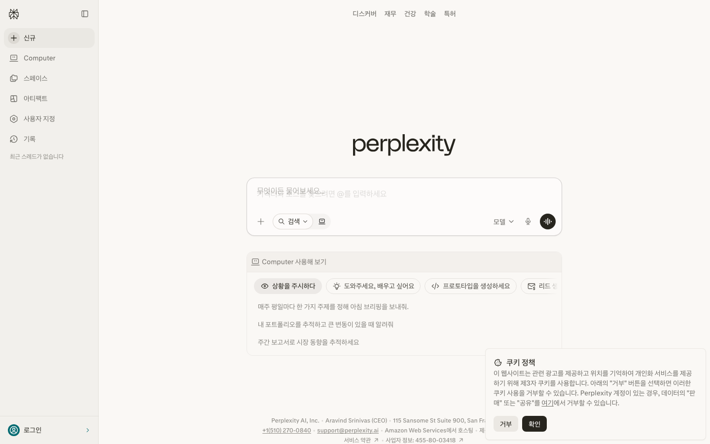 Perplexity 스크린샷 1