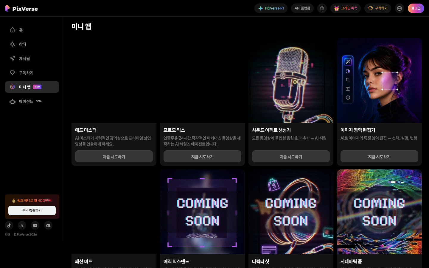 PixVerse 스크린샷 4