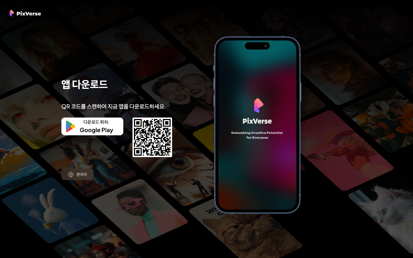 PixVerse 스크린샷 3