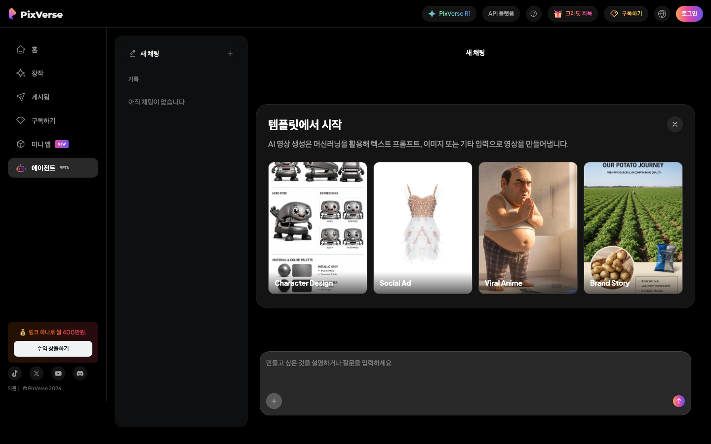 PixVerse 스크린샷 2