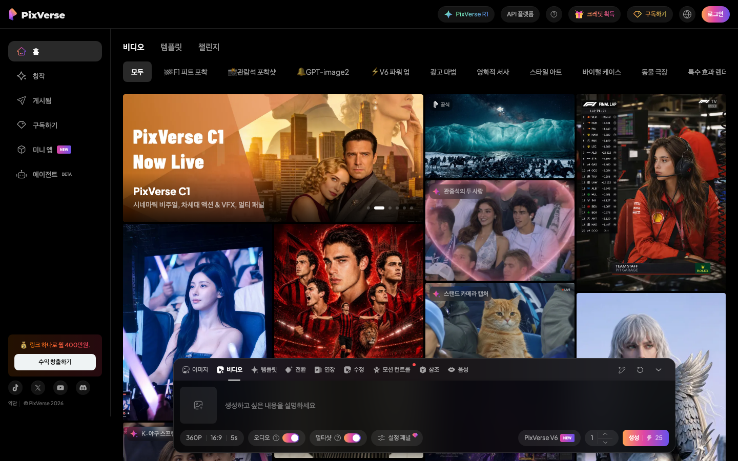 PixVerse 스크린샷 1