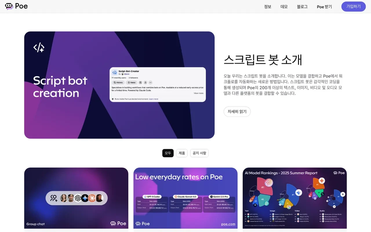 Poe 스크린샷 3