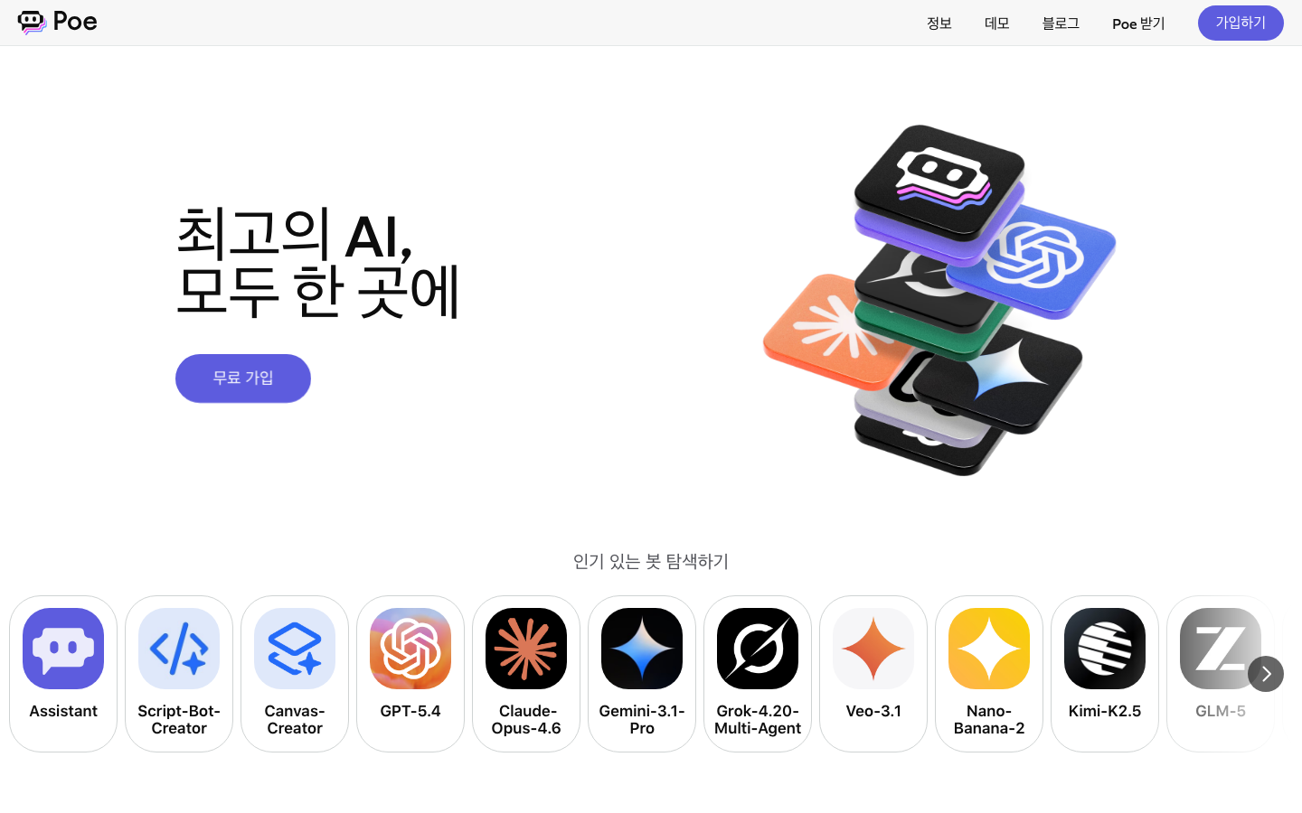 Poe 스크린샷 2