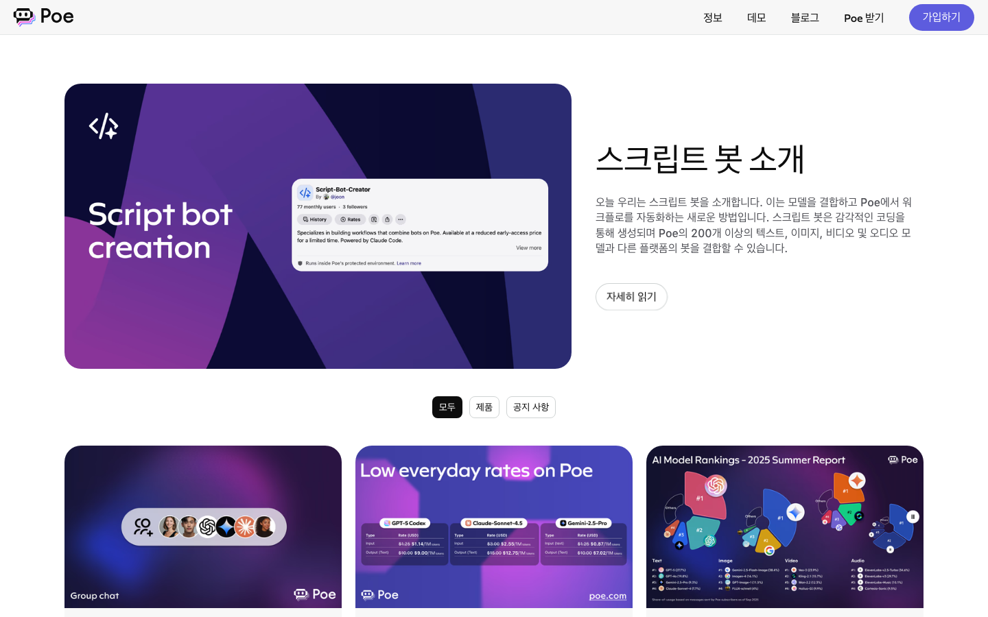 Poe 스크린샷 3