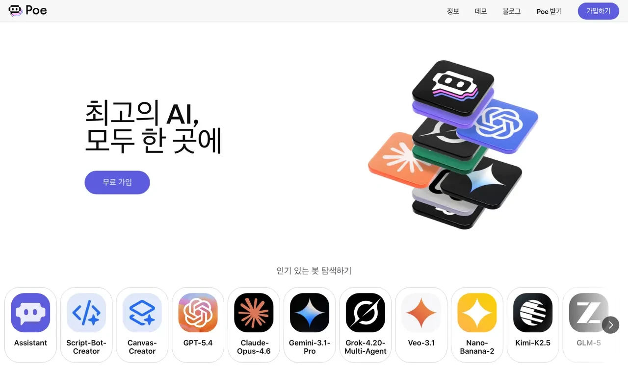 Poe 스크린샷 2