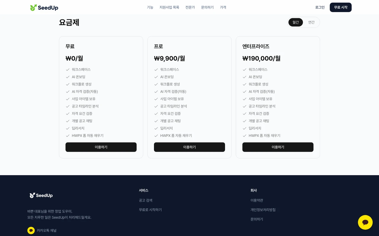 SeedUp 스크린샷 3