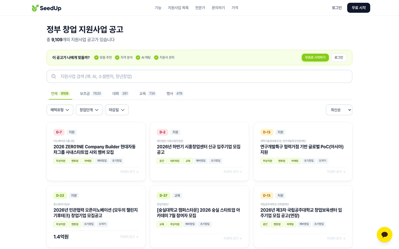 SeedUp 스크린샷 2