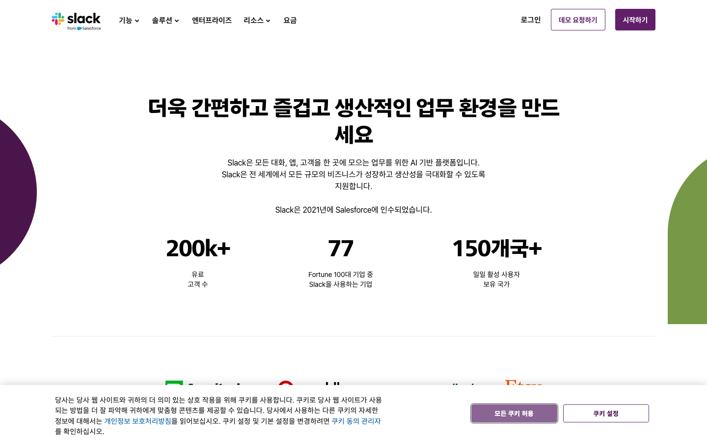 Slack 스크린샷 2