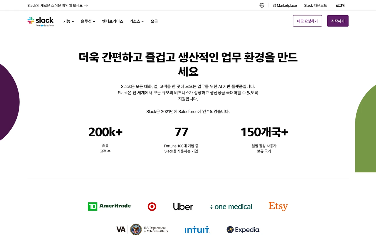 Slack 스크린샷 4