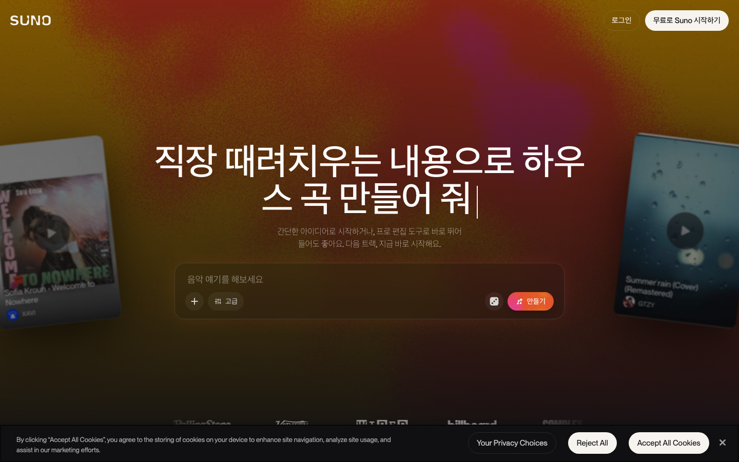 Suno 스크린샷 4