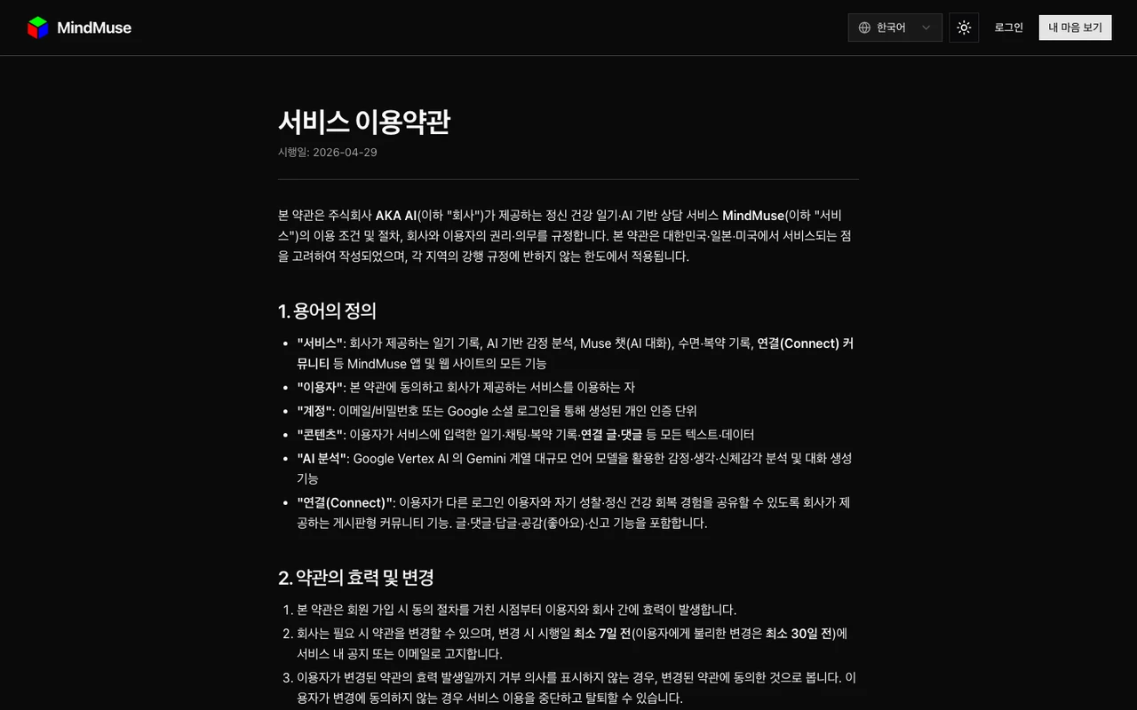 MindMuse 스크린샷 2