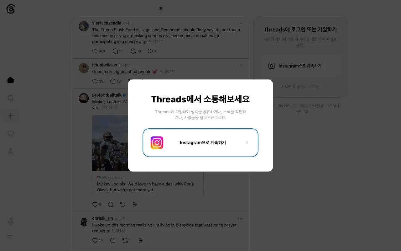 Threads 스크린샷 1
