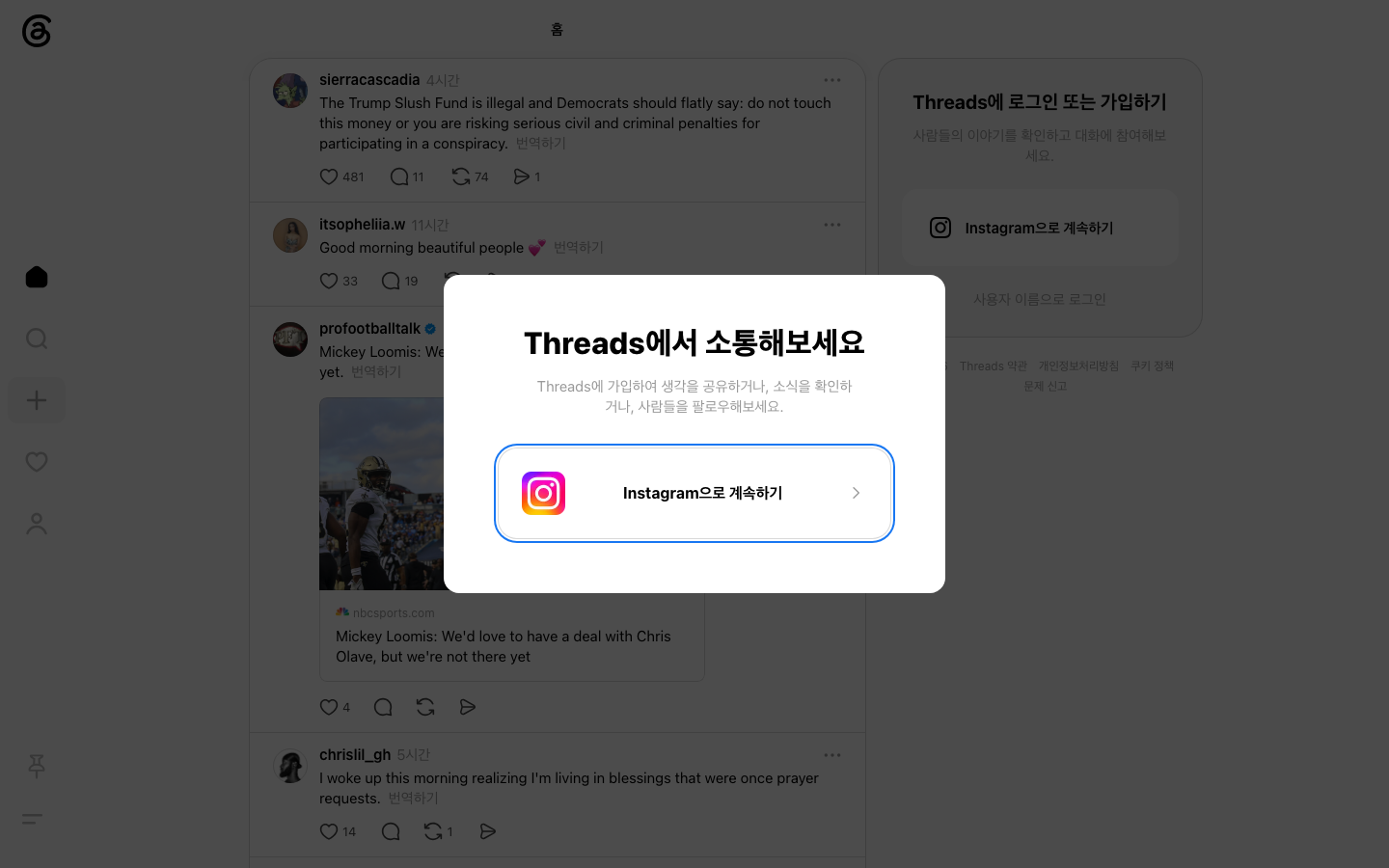 Threads 스크린샷 1