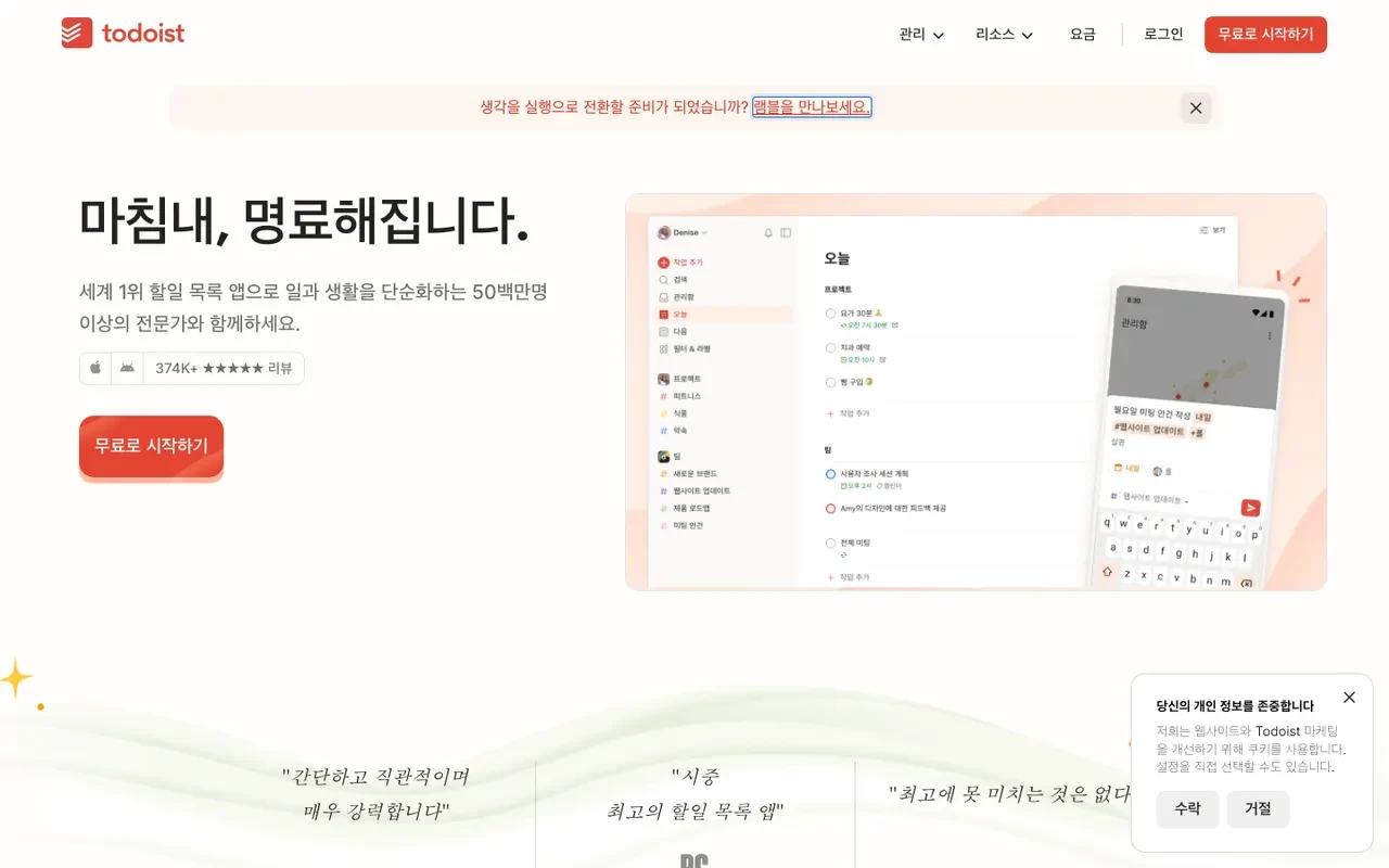 Todoist 스크린샷 1