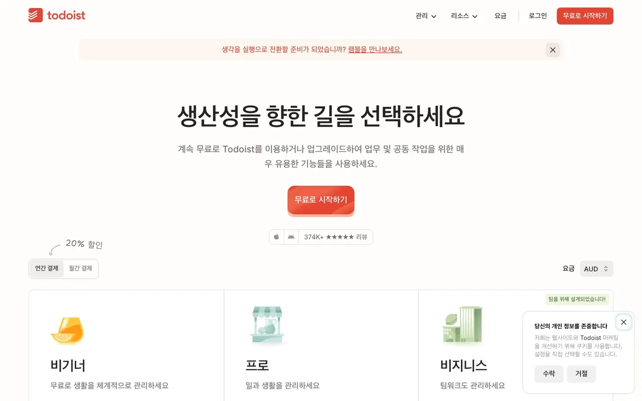 Todoist 스크린샷 4