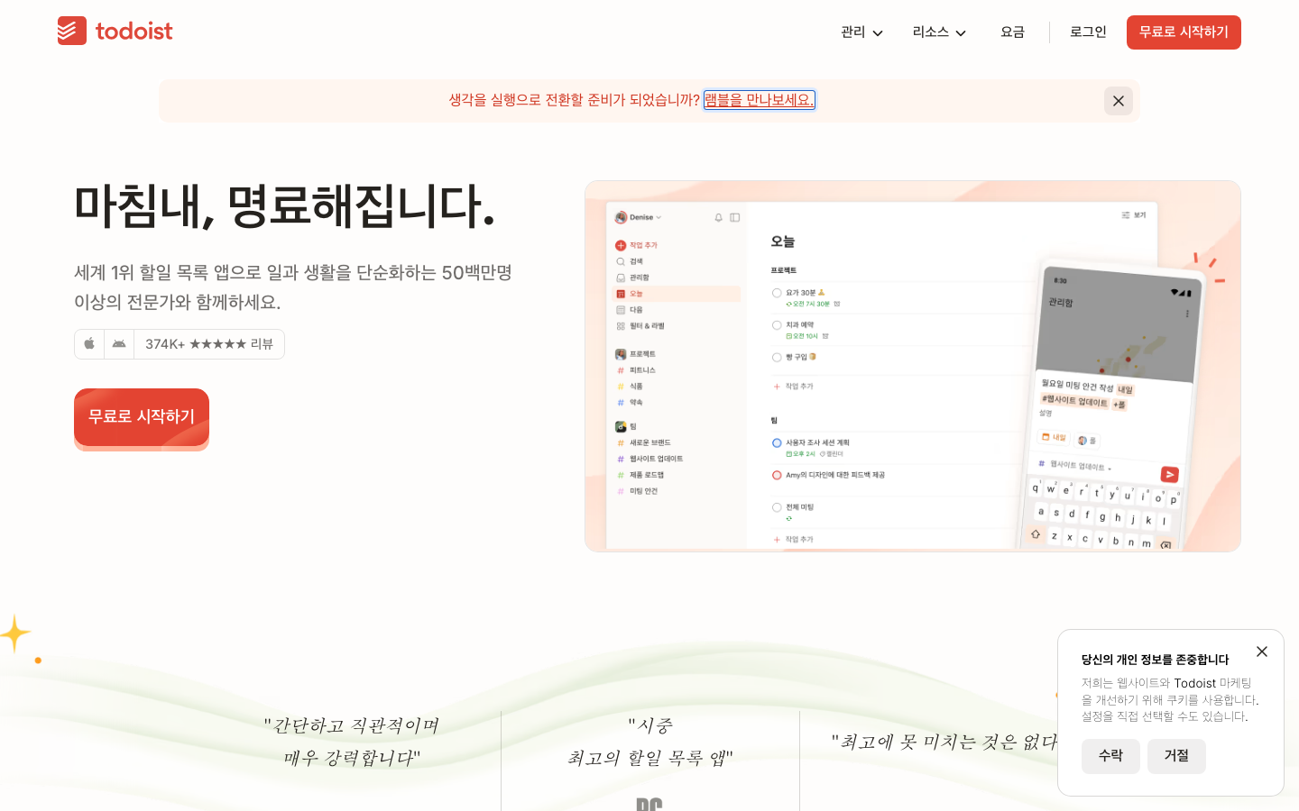 Todoist 스크린샷 1