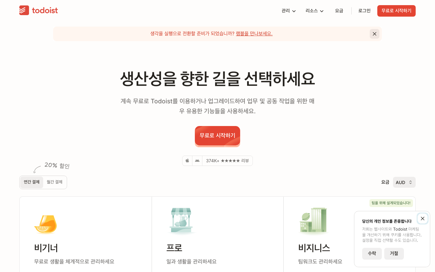 Todoist 스크린샷 2