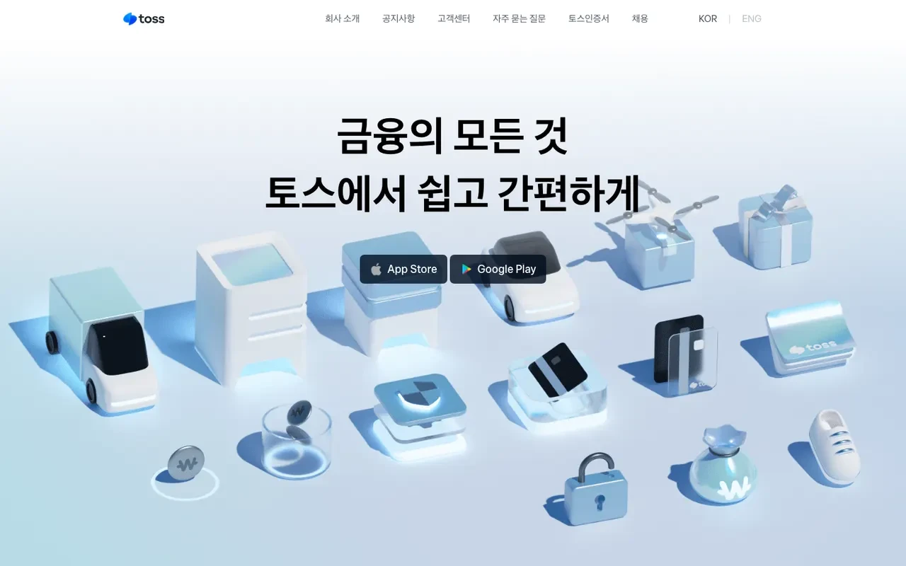 토스 스크린샷 1