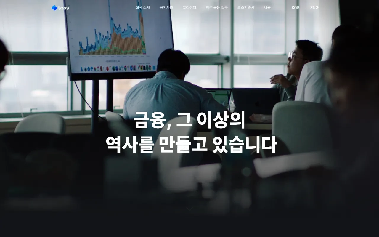 토스 스크린샷 3