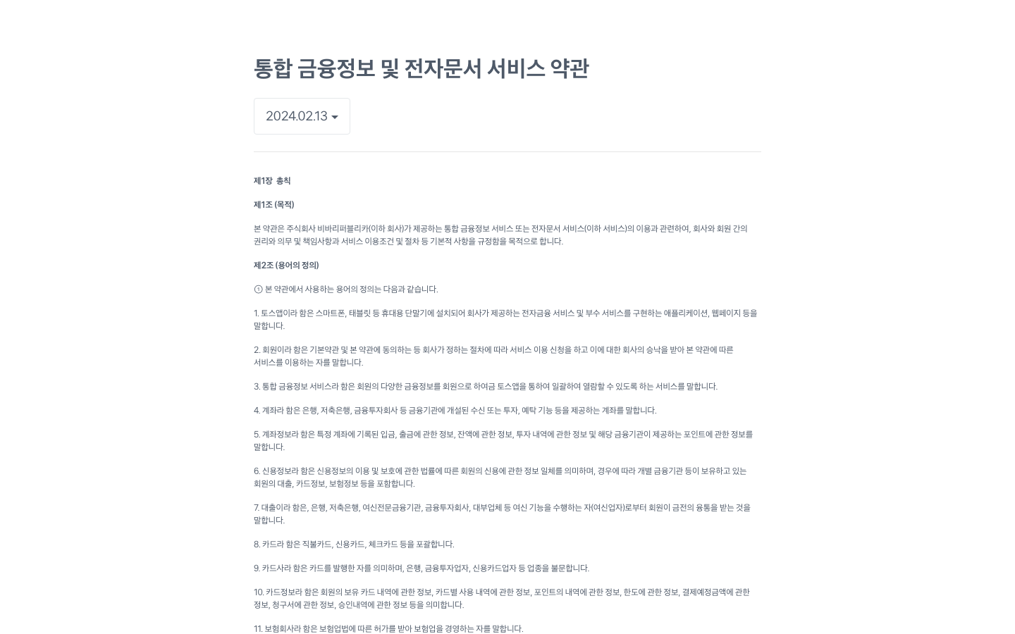 토스 스크린샷 2