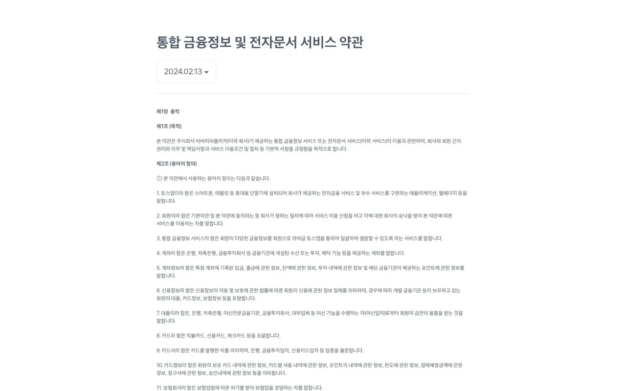 토스 스크린샷 2
