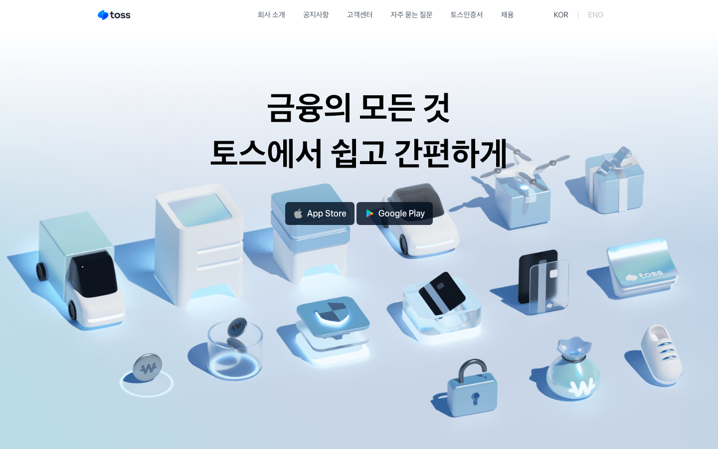 토스 스크린샷 1