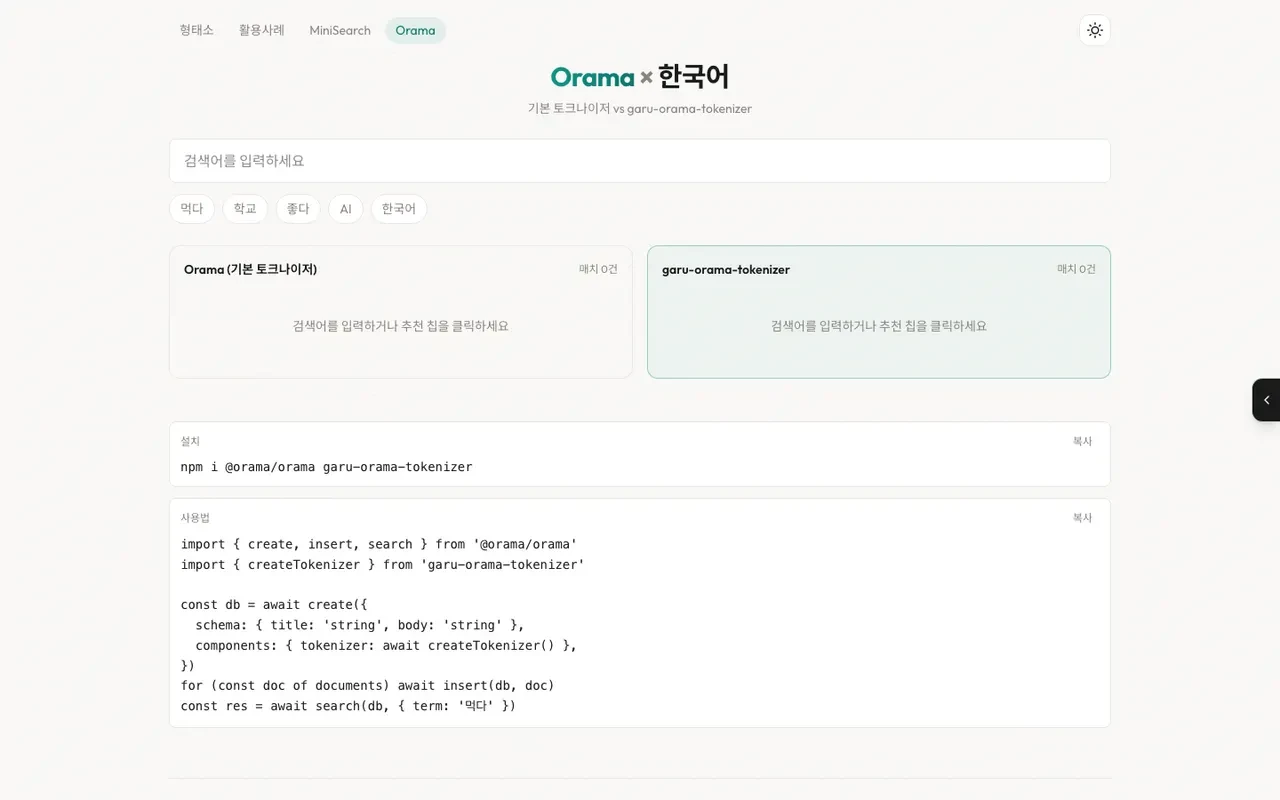 한국어 형태소 분석기 가루(Garu) 스크린샷 4
